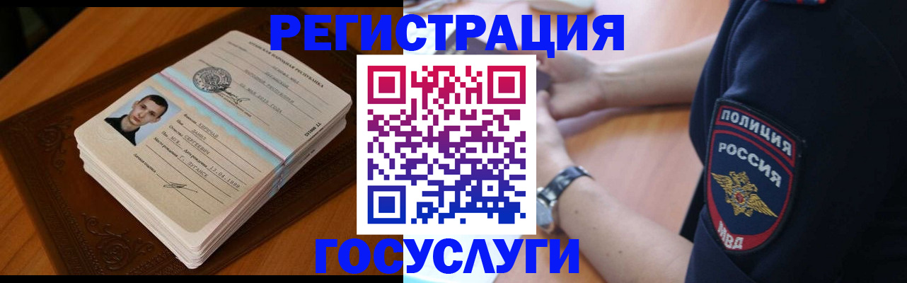 временная регистрация в Советском