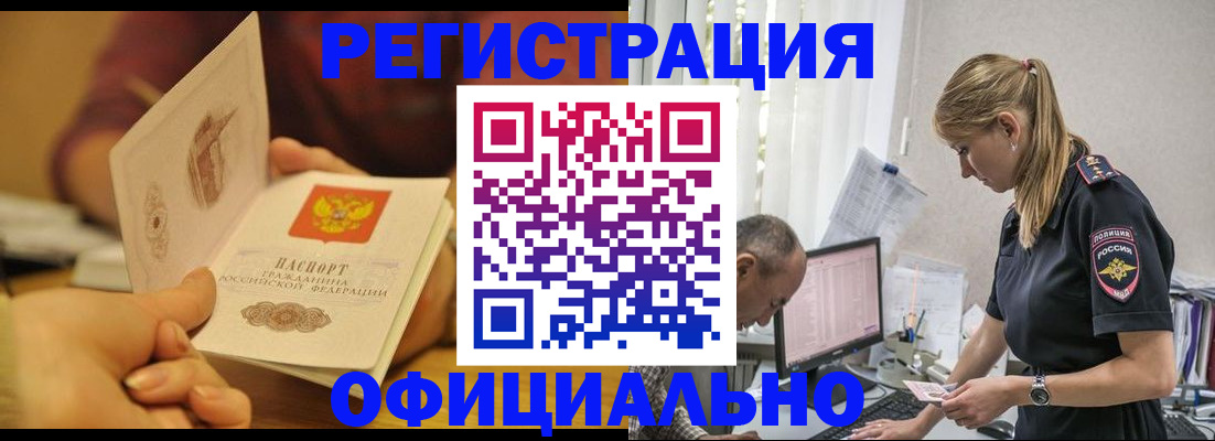 прописка ребенка в Советском