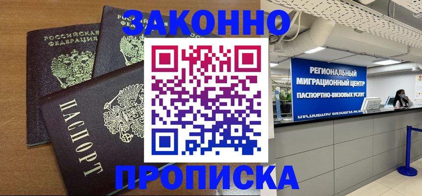 временная регистрация гарантия в Советском