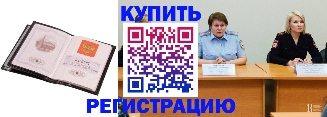 прописка для работы в Советском