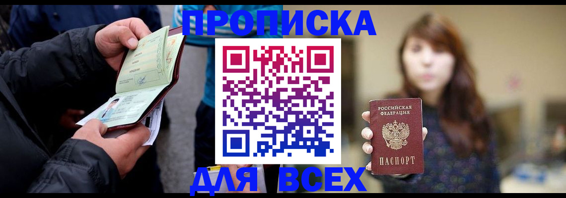 прописка для военкомата в Советском