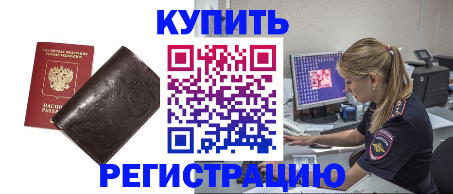 прописка штамп в Советском