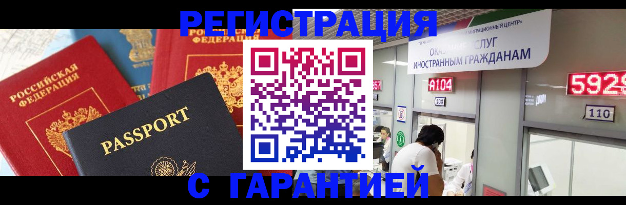 временная регистрация поиск в Советском